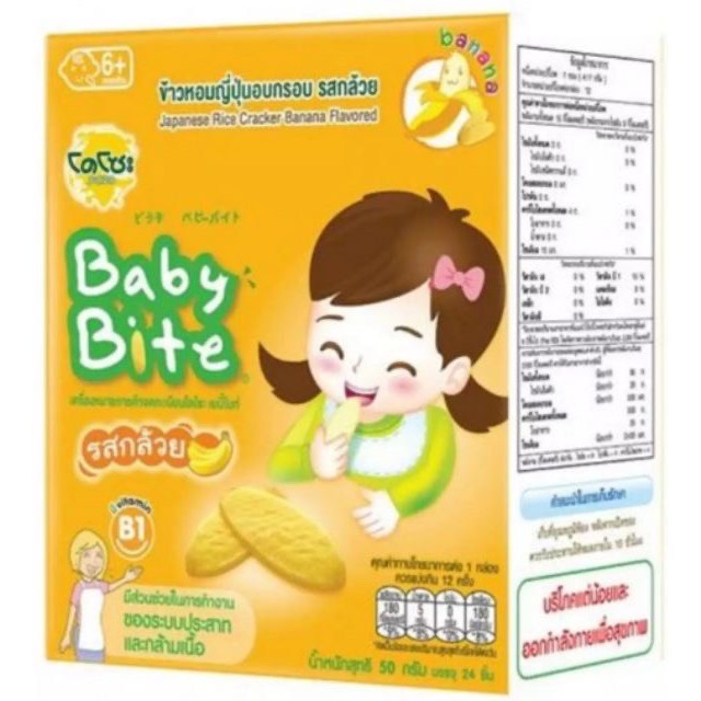 dozo-baby-bites-โดโซะ-เบบี้-ไบท์-อาหารเสริมสำหรับเด็ก-50-กรัม-24-ชิ้น-รสดั้งเดิม-รสแครอท-รสผัก-รสกล้วย
