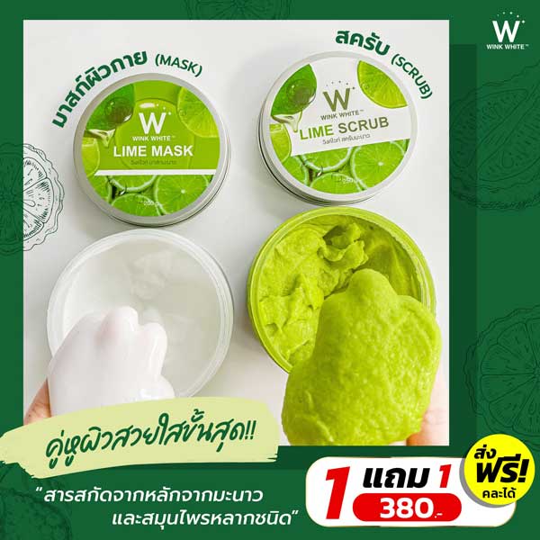 มาร์คมะนาว-สครับมะนาว-wink-white