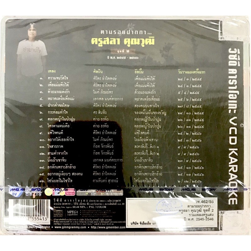 vcd-รวมเพลงผลงาน-ครูสลา-ลิขสิทธิ์แท้-แผ่นใหม่-มือ1