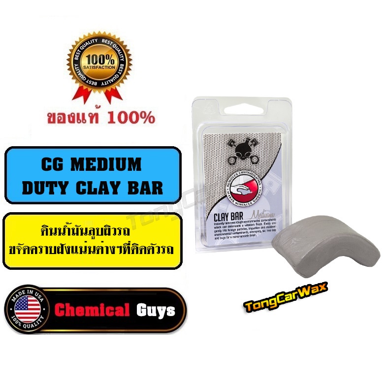 ภาพหน้าปกสินค้าดินน้ำมันลูบผิวรถ CG Clay Bar Gray (Medium)