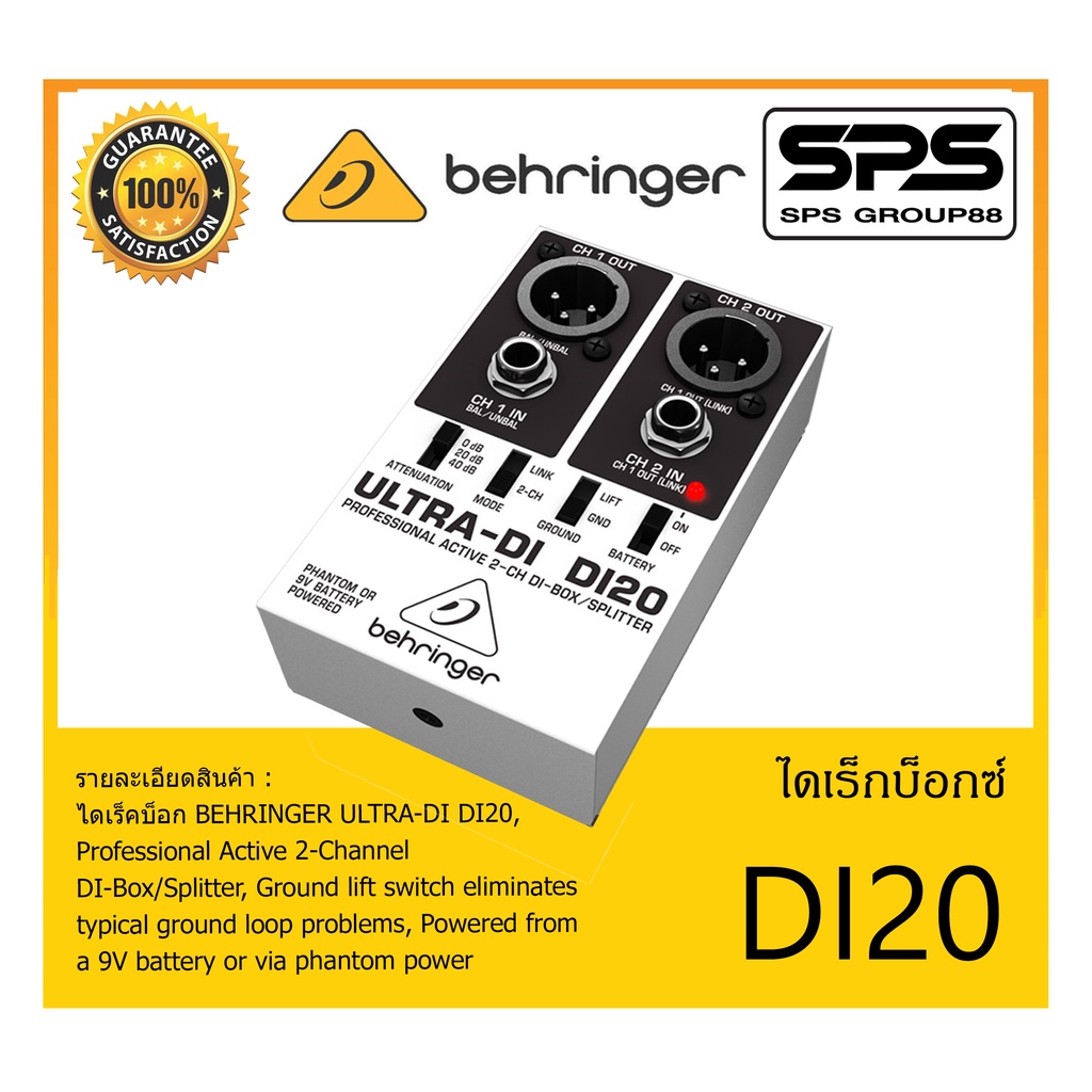 DIRECT BOX ไดเร็กบ็อกซ์ รุ่น DI20 ยี่ห้อ Behringer สินค้าพร้อมส่ง ส่งไว ...