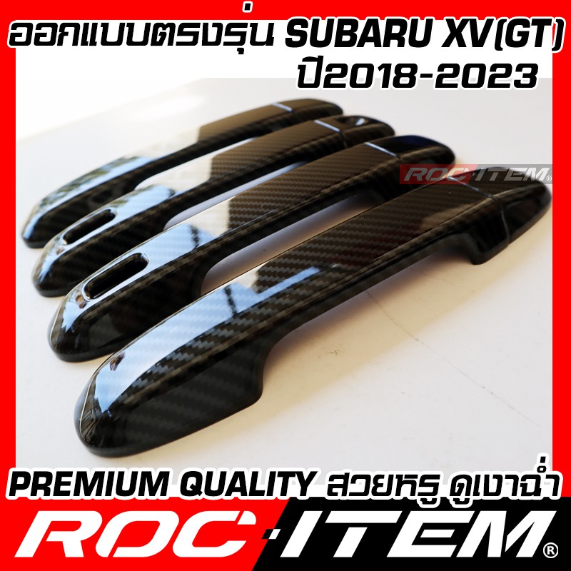 ครอบ-มือจับประตู-subaru-xv-gt-ปี-2018-ปัจจุบัน-เคฟลาร์-คาร์บอน-เคฟล่า-ครอบมือจับ-sti-ซูบารุ-roc-item-ชุดแต่ง-kevlar