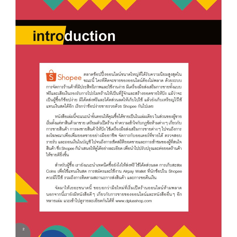 ฟรี-ห่อปก-หนังสือ-ขายให้รวยด้วย-shopee-ใหม่ล่าสุด-ปี-2020-isbn-7794