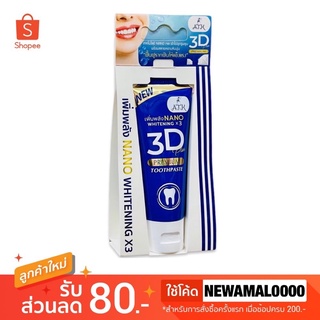 สินค้า 😁[แพคเกจใหม่] ยาสีฟัน 3D Plus ฟันขาว ขจัดหินปูน 50 กรัม