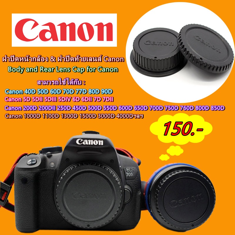 ฝาปิดหน้ากล้อง-และท้ายเลนส์-canon-ราคาถูก-body-amp-rear-lens-cap-มือ-1