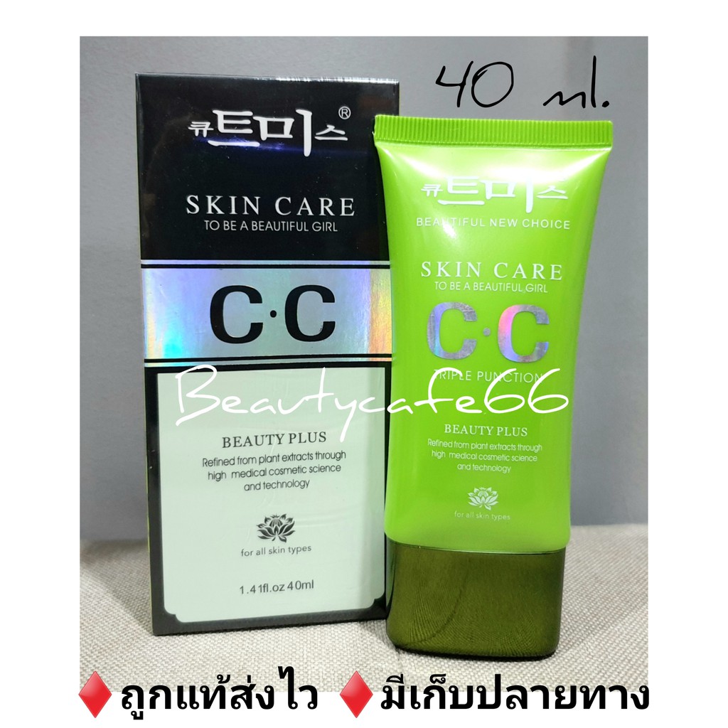 cc-skin-care-ซีซีเกาหลี-สีเขียว-40-ml-cc-skincare-สีเขียว-รุ่นดั้งเดิม-เบสเขียว-primer-base-belov-ปรับผิวสว่างใส