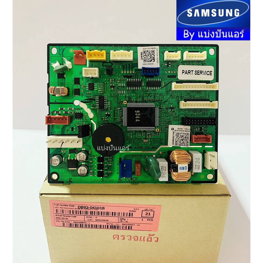 แผงวงจรคอยล์เย็นซัมซุง-samsung-ของแท้-100-part-no-db92-04101b