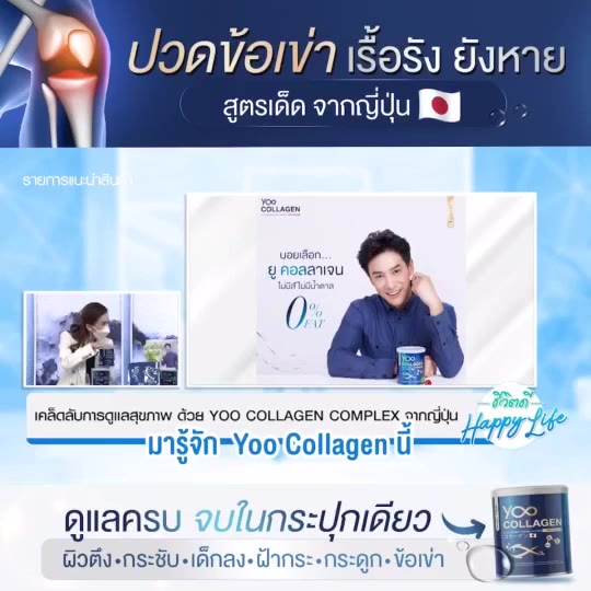 โปร-9-9-ส่งฟรี-yoo-collagen-ยูคอลลาเจน-เกรดพรีเมี่ยมนำเข้าจากญี่ปุ่น-ของแท้100-คอลลาเจนเพียว