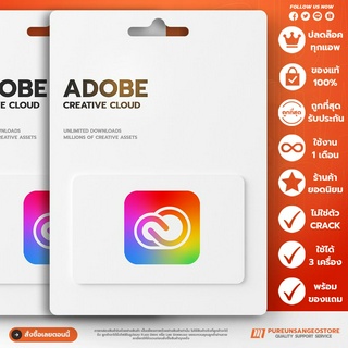 สินค้า Key ลิขสิทธิ์แท้ Adobe Creative Cloud 2023 รวมทุกแอพ 1 เดือน  พร้อมสติ๊กเกอร์น่ารักมากกว่า 5,000 ไฟล์