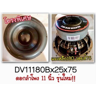 ดอก​ละ​1850บาท​ ลำโพง​เบส​ติด​รถยนต์​ เบสนุ่มลึก