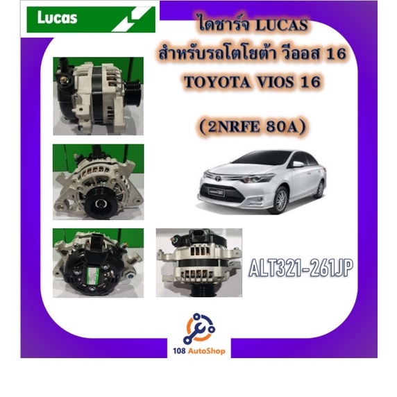 ไดชาร์จ-lucas-สำหรับรถโตโยต้า-toyota