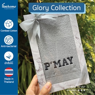 ผ้าขนหนู เช็ดผม ปักชื่อ รุ่น Glory by behome เน้ือผ้านุ่มละมุน ซับน้ำดีมาก