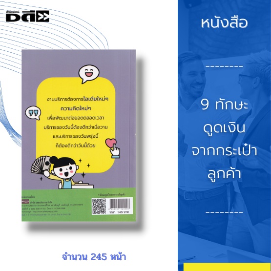 หนังสือ-9-ทักษะดูดเงินจากกระเป๋าลูกค้า-วิธีสอนให้ลูกน้องเป็นนักทำเงินฉบับการ์ตูน-ทีมงานอ่านแล้วรวย-เถ้าแก่อ่านแล้วรวย