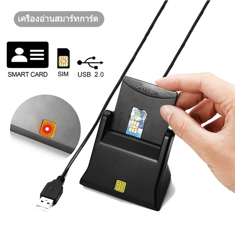 เครื่องอ่านบัตรประชาชน-สมาร์ทการ์ด-smart-card-reader-เครื่องแสกนบัตร-การ์ดรีดเดอร์เครื่องอ่านบัตรประชาชน