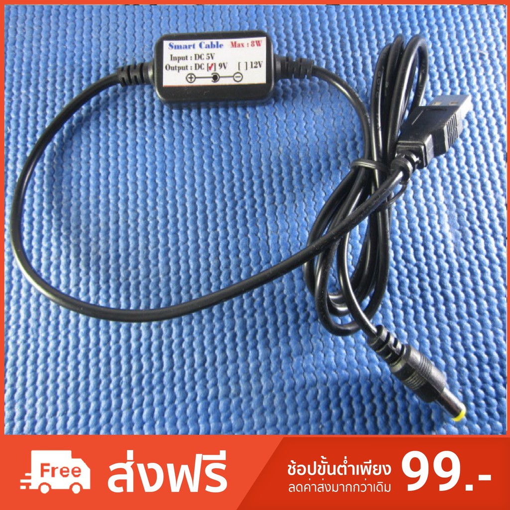 smart-cable-สายแปลงไฟusb-5v-เป็น-9v-ขนาด-dc-5-5-2-5-5-5-2-1-ยาว-1-2เมตร-max8w