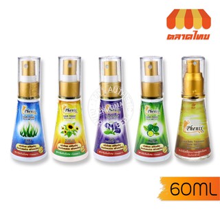 เซรั่มปลูกผม เร่งผมยาว ฟีนิกซ์ แฮร์ โทนิค Phenix hair Tonic 60 ml.
