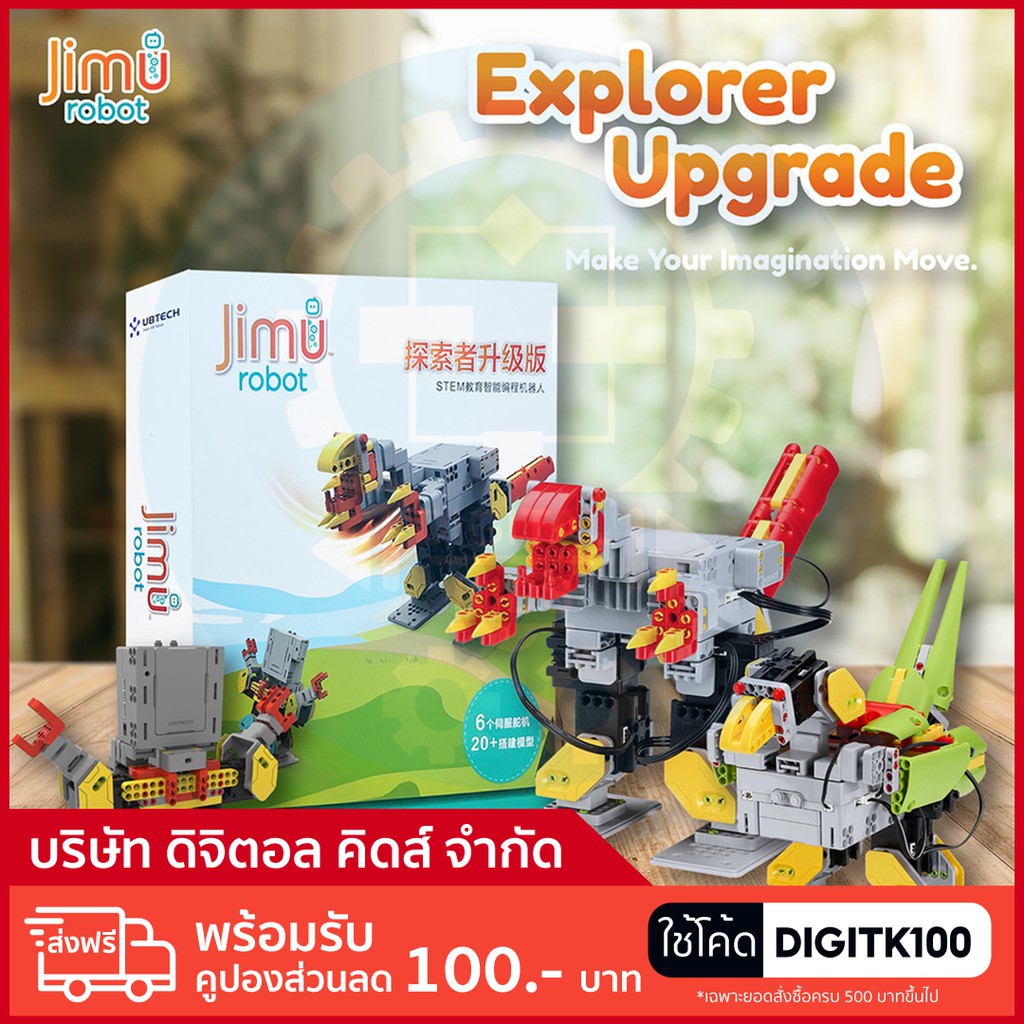 พร้อมส่ง-jimu-robot-explorer-upgrade-หุ่นยนต์ไดโนเสาร์และผองเพื่อนดึกดําบรรพ์-digital-kids