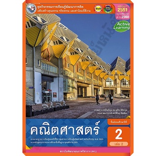 ชุดกิจกรรมคณิตศาสตร์พื้นฐาน ม.2เล่ม2 /8854515798981 #พว