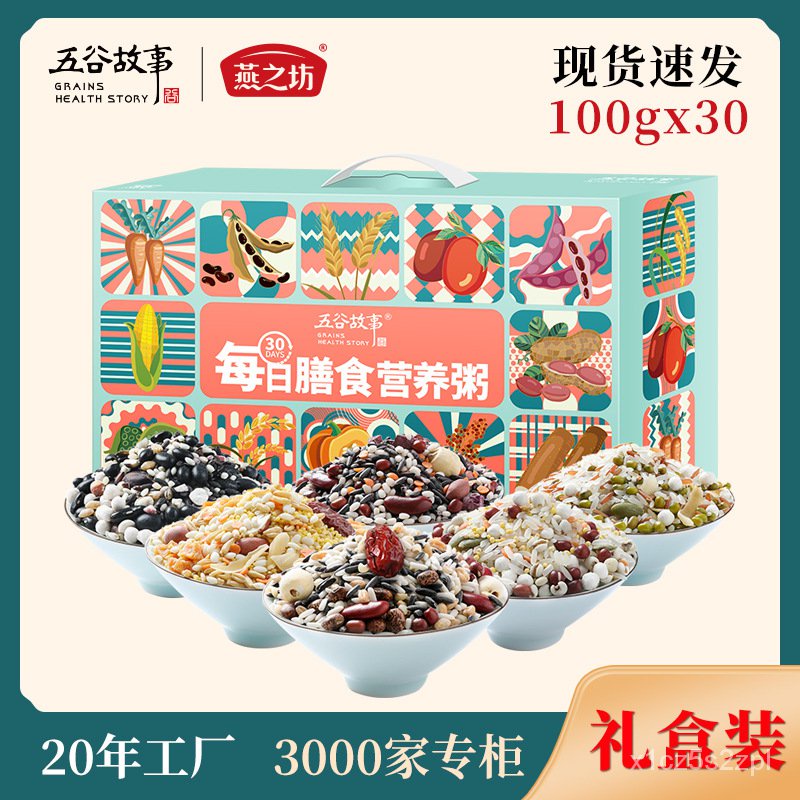 Yanzhifang30Daily Nutrition Coarse Cereal Porridge Gift Box Cereals