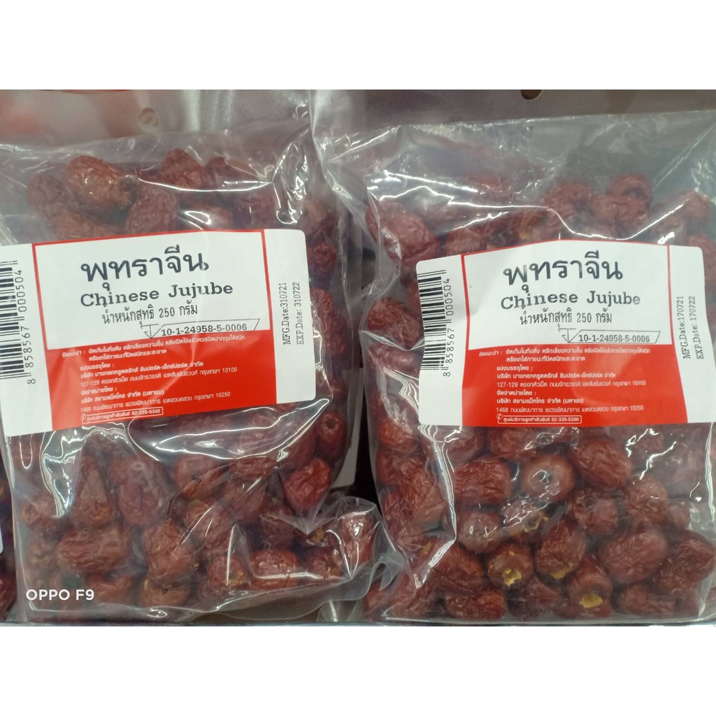 พุทราจีน-อบแห้ง-เม็ดเล็กและจัมโบ้-r-พุทราจีนแห้ง-chinese-jujube-jumbo