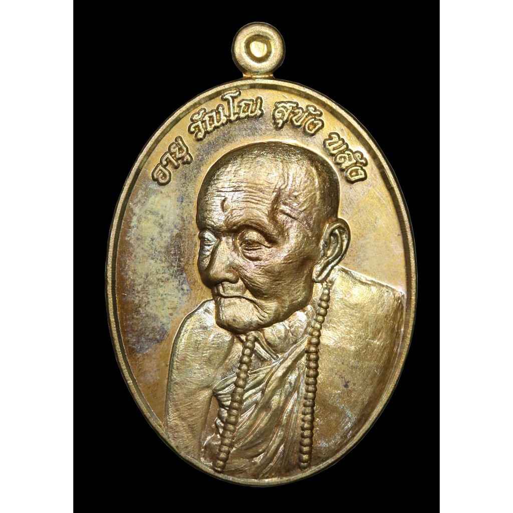 เหรียญเจริญสุข-หลวงปู่ผา-โกสโล-สัมฤทธิ์โบราณ