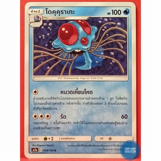 [ของแท้] โดคุคุราเกะ U 044/184 การ์ดโปเกมอนภาษาไทย [Pokémon Trading Card Game]