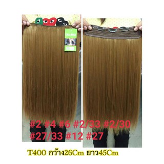 แฮร์พีช hairpiece  แฮร์พีชcalawigsราคาส่ง รหัสT400กว้าง26cmยาว45cm ชิ้นหนาพิเศษไหมด้านเหมือนผมจริง แฮร์พีชรผมตรงประบ่า