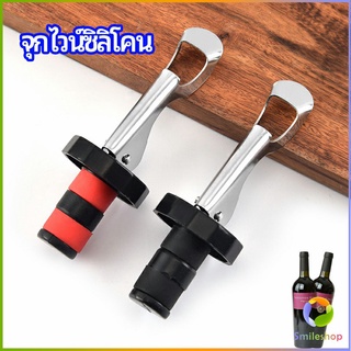 Smileshop จุกปิดขวดไวน์ จุกปิดขวดเบียร์ ปิดขวดโซดา เก็บความสดชื่นยาวนาน silicone wine stopper