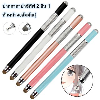 Stylus pen สไตลัส 2in1 ฝาปากกาแม่เหล็ก Android IOS แท็บเล็ตพีซีความจุปากกาสมาร์ททัชสกรีนปากกาโทรศัพท์มือถือ