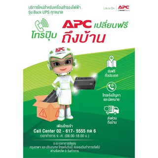 ภาพขนาดย่อของภาพหน้าปกสินค้าAPC Back-UPS 500VA รุ่น BK500EI (Whiteเครื่องสำรองไฟ Computer/Printer กันไฟตกไฟกระชาก เปลี่ยนแบตได้ สำรองไฟ5-10นาที จากร้าน mcwinner บน Shopee ภาพที่ 5