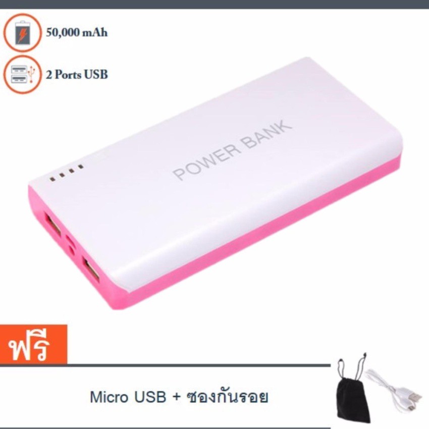ภาพสินค้าแบตสำรอง Power Bank 50000 mAh รุ่นR2 แถม สายMicro USB + ซองกันรอย จากร้าน lalaloveu.u บน Shopee ภาพที่ 2