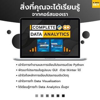 ภาพขนาดย่อของภาพหน้าปกสินค้าคอร์สเรียนออนไลน์  Complete Data Analytics Package จากร้าน borntodev_official บน Shopee