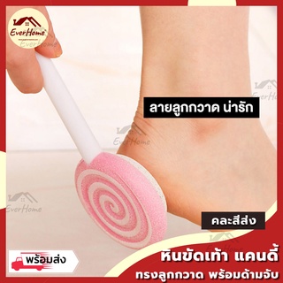 แปรงขัดเท้า - หินขัดเท้า - หินขัดขี้ไคล ลายแคนดี้น่ารัก คละสี