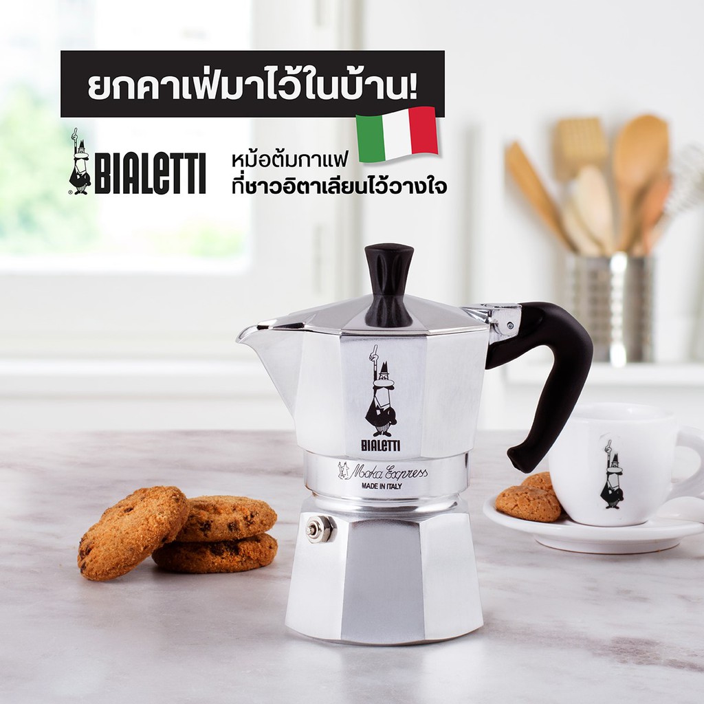 หม้อต้มกาแฟ-bialetti-moka-pot-รุ่น-moka-express