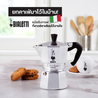 หม้อต้มกาแฟ Bialetti  moka pot รุ่น moka express