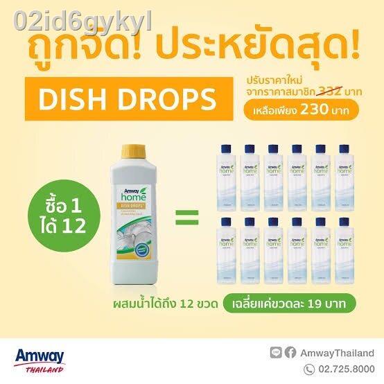 น้ำยาล้างจาน-amway-แอมเวย์-โฮม-ดิช-ดรอปส์-ผลิตภัณฑ์ล้างจาน-สูตรเข้มข้น-1-ขวด-ขนาด-1-ลิตร