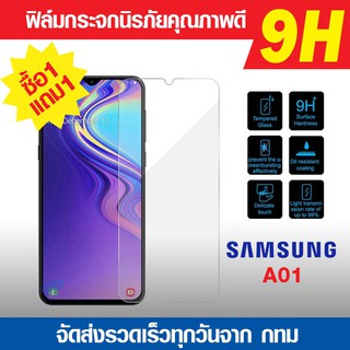 ฟิล์มกระจก Samsung Galaxy A01  ฟิล์มกันแตก ฟิล์มนิรภัย ฟิล์มกันรอย กระจกนิรภัย ฟิล์มกระจกคุณภาพดี