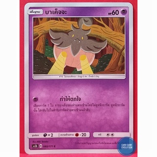 [ของแท้] บาเค็จจะ C 080/171 การ์ดโปเกมอนภาษาไทย [Pokémon Trading Card Game]