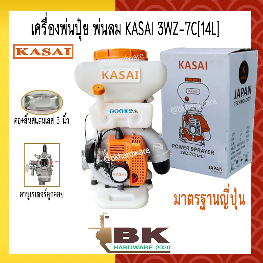 ราคาพิเศษ-kasai-เครื่องพ่นปุ๋ย-เครื่องพ่นลม-หว่านเมล็ด-พ่นข้าว-พ่นยา-3wz-7c-14l-ขนาด-14-ลิตร