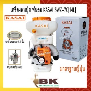 ราคาพิเศษ!! KASAI เครื่องพ่นปุ๋ย เครื่องพ่นลม หว่านเมล็ด พ่นข้าว พ่นยา 3WZ-7C[14L] ขนาด 14 ลิตร