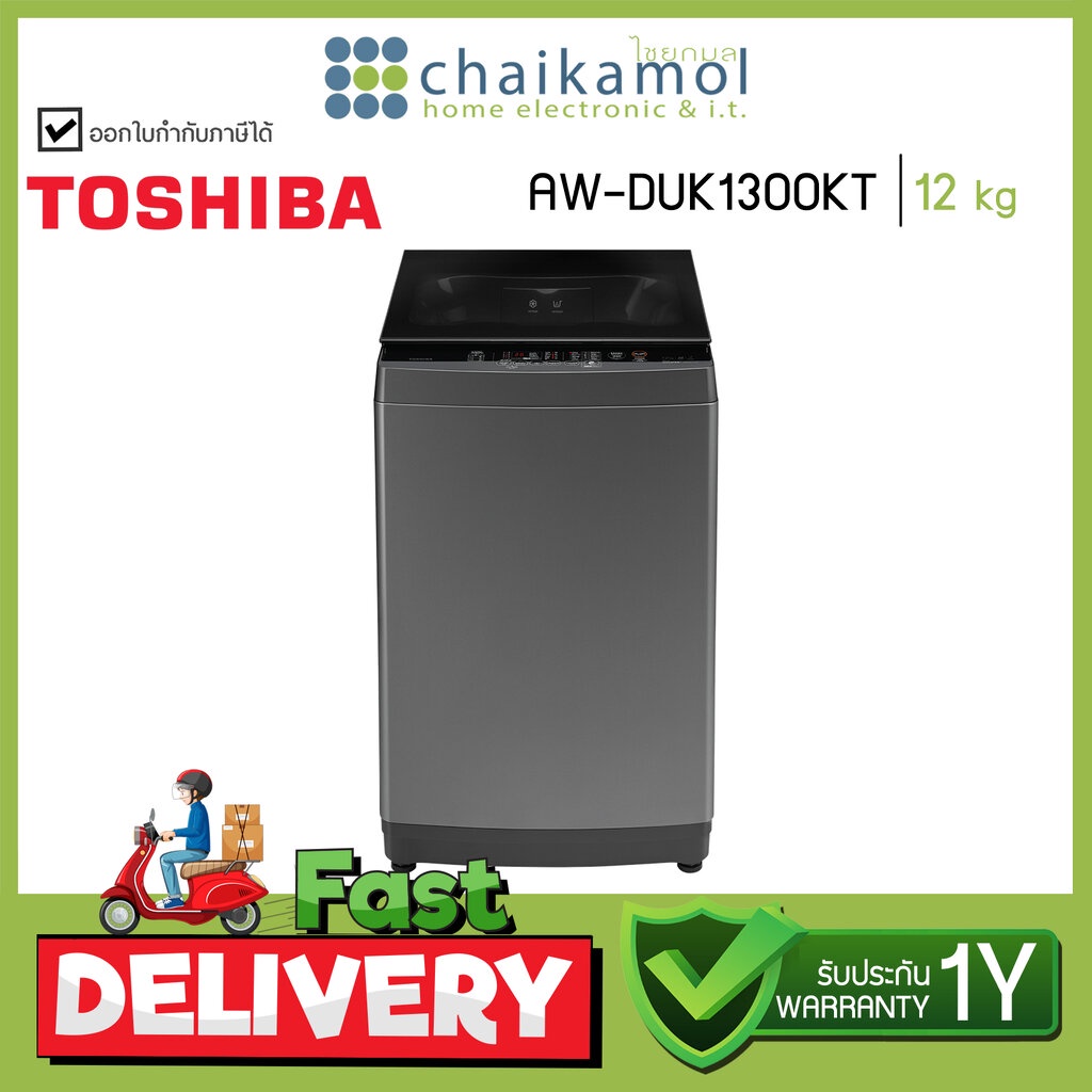 toshiba-เครื่องซักผ้า-อัตโนมัติ-12-กิโล-aw-duk1300kt-ประกันมอเตอร์-10-ปี-washing-machine