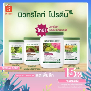 ภาพหน้าปกสินค้าNutrilite All plant  Protein Powder Mixed แท้ช็อปไทย 100% (Berries,Green Tea,Chocolate,All plant) ที่เกี่ยวข้อง