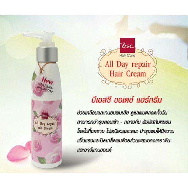 ครีมบำรุงผม-บีเอสซี-ออลเดย์-รีแพร์-แฮร์ครีม-bsc-all-day-repair-hair-cream-120ml-บำรุงปกป้องผม-ใช้ง่าย-ไม่ต้องล้างออกช่วยเคลือบปิดเกล็ดผม-สร้างความแข็งแรงให้เส้นผมนุ่มลื่น-ลดการแตกปลาย