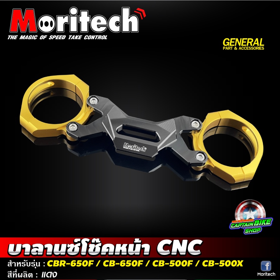 บาล้านซ์โช๊คหน้า-moritech-สำหรับรถรุ่น-cbr-650f-cb-650f-cb-500f-cb-500x