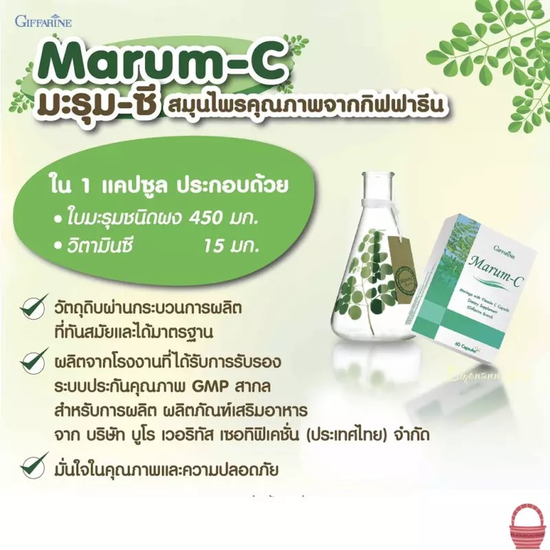 giffarine-marum-c-มะรุม-ซี-ผลิตภัณฑ์เสริมอาหาร-ใบมะรุมผสมวิตามินซี-ชนิดแคปซูล