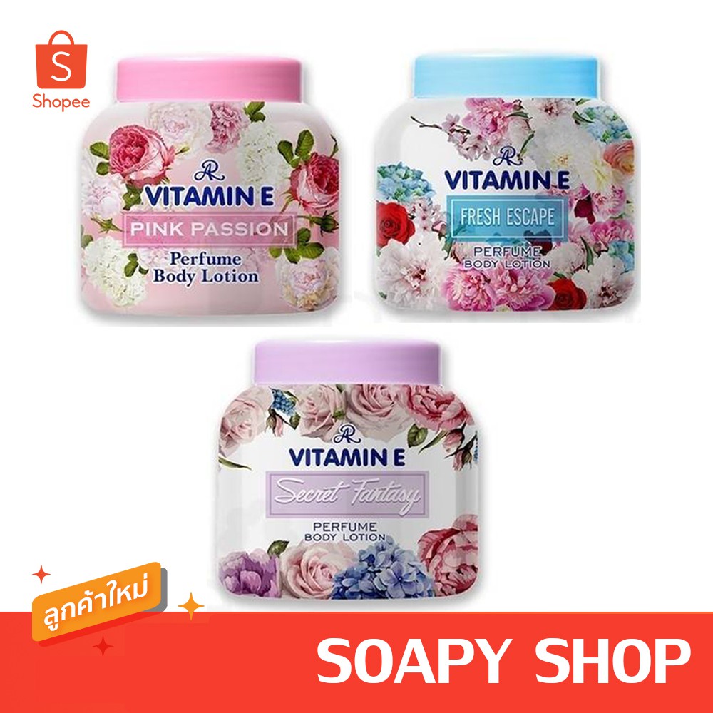 โลชั่นน้ำหอม AR VITAMIN E PERFUME BODY LOTION SECRET FANTASY ขนาด 200