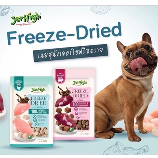 ภาพหน้าปกสินค้าJerhigh ขนมสุนัข Freeze Dried เจอร์ไฮ ชิ้นเนื้อแท้ 100% ขนาด 40 กรัม ซึ่งคุณอาจชอบราคาและรีวิวของสินค้านี้