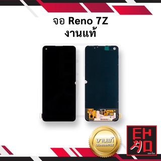 หน้าจอ Oppo Reno 7Z งานแท้ จอพร้อมทัชสกรีน หน้าจอโทรศัพท์ อะไหล่หน้าจอ มีประกัน