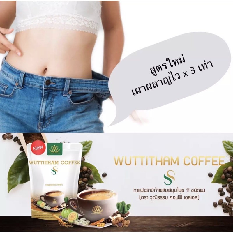 wuttitham-coffee-กาแฟวุฒิธรรม-32-in-1-ขายดีอับหนึ่งกาแฟเพื่อสุขภาพ