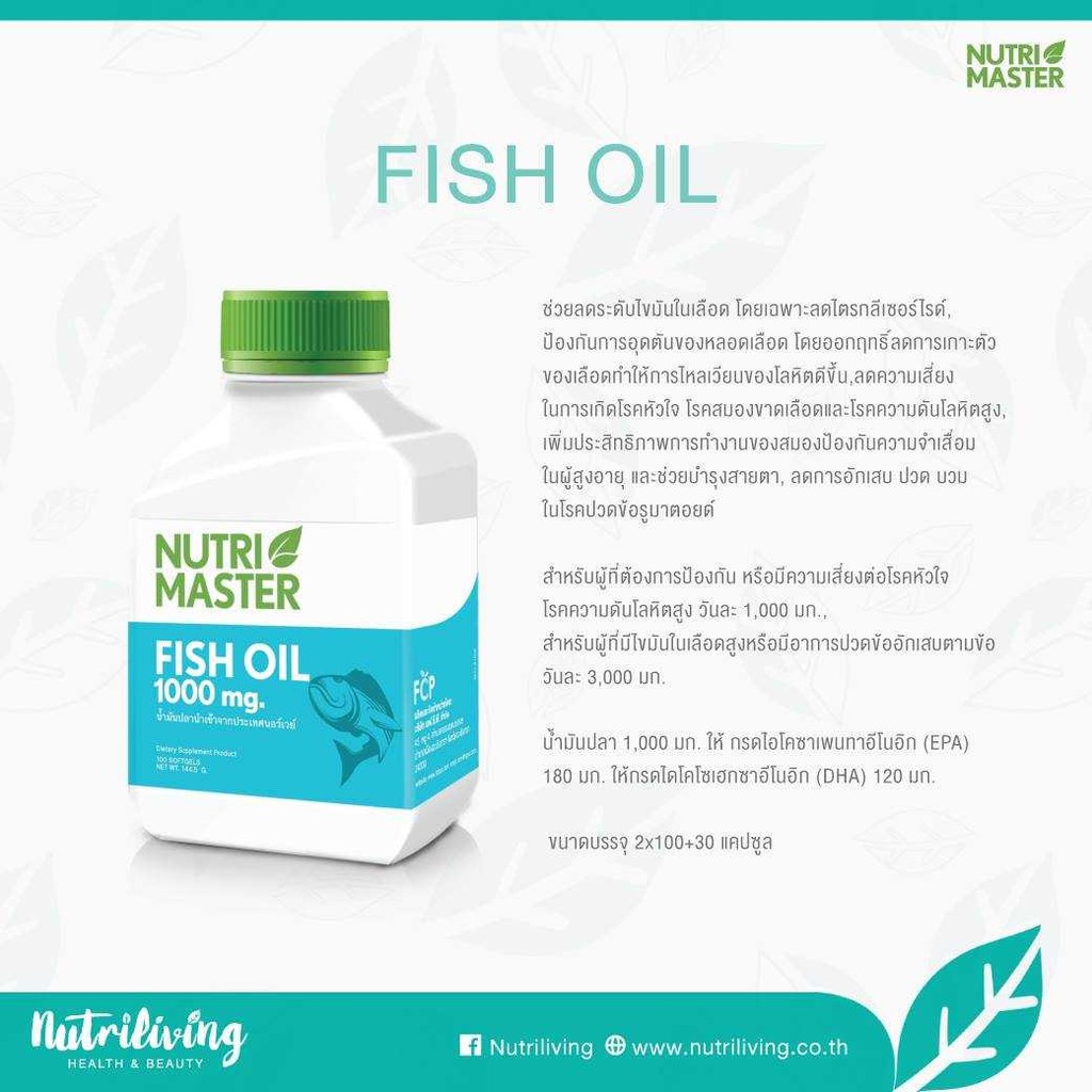 ภาพสินค้าNutrimaster Fish Oil อาหารเสริมบำรุงสมองความจำ 230 แคปซูล (100 เม็ด 2 ขวด + 30 เม็ด) จากร้าน nutriliving_officialshop บน Shopee ภาพที่ 1